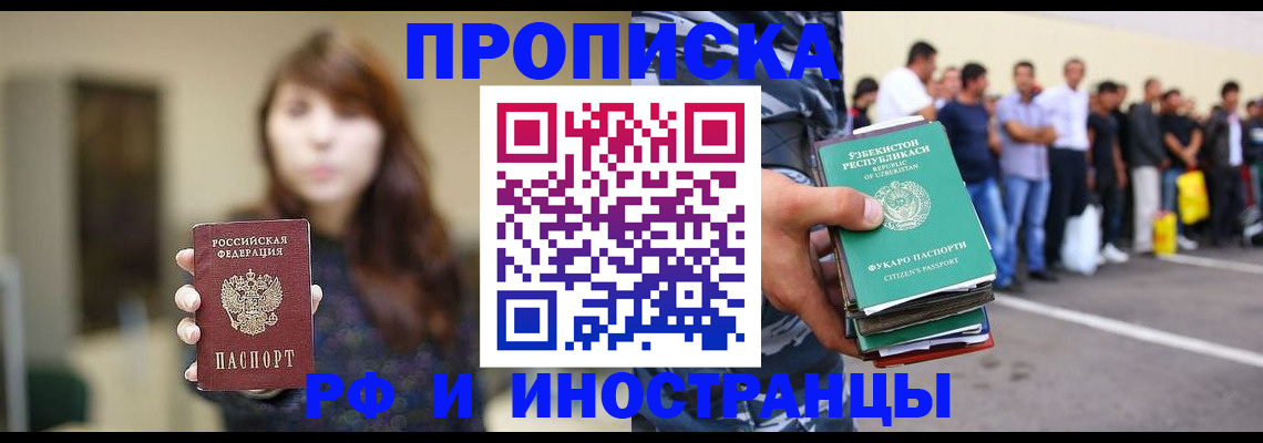 временная прописка в Тогучине