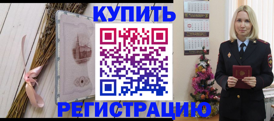 прописка законно в Тогучине